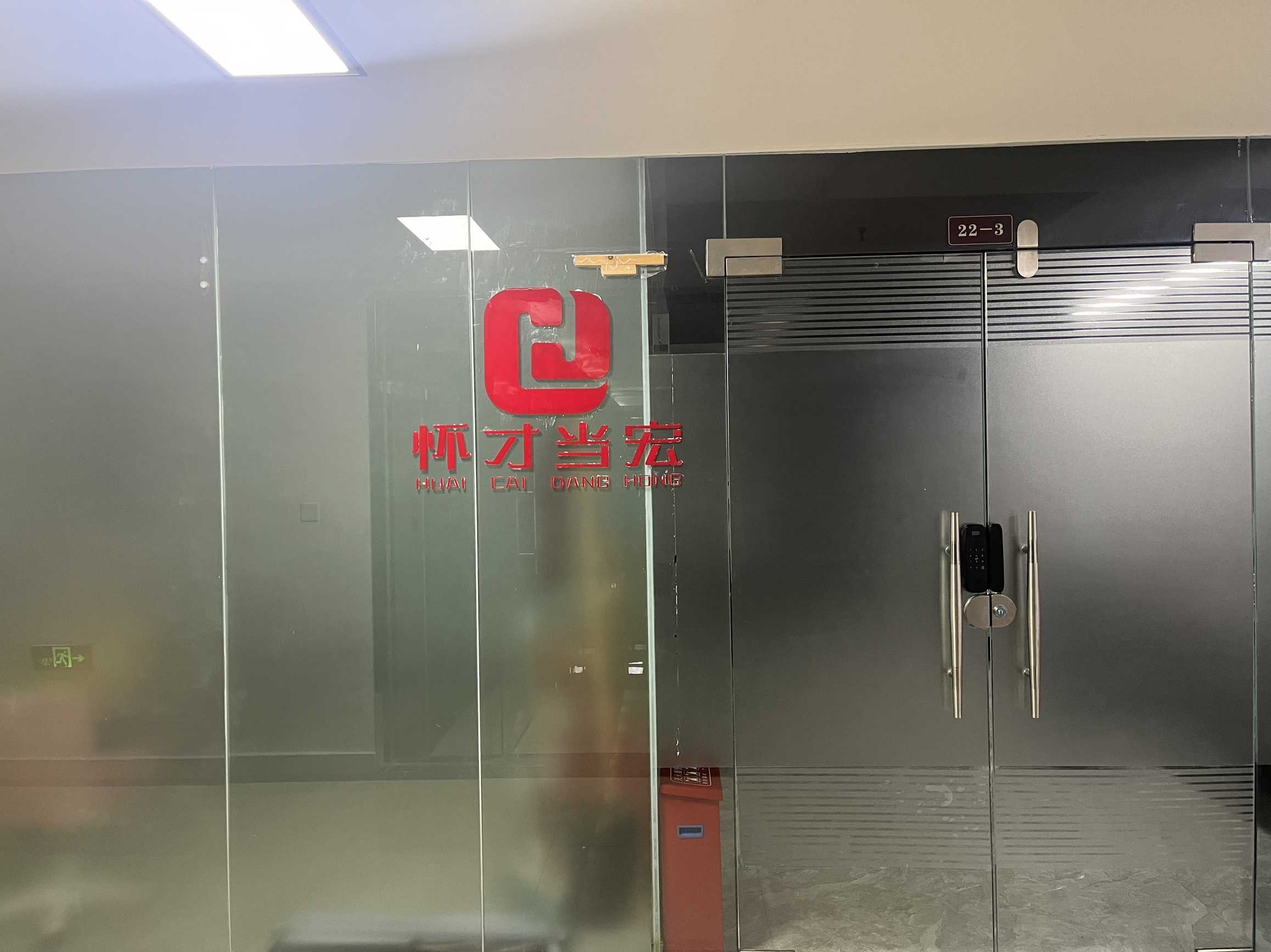 四川怀才文化传媒有限公司