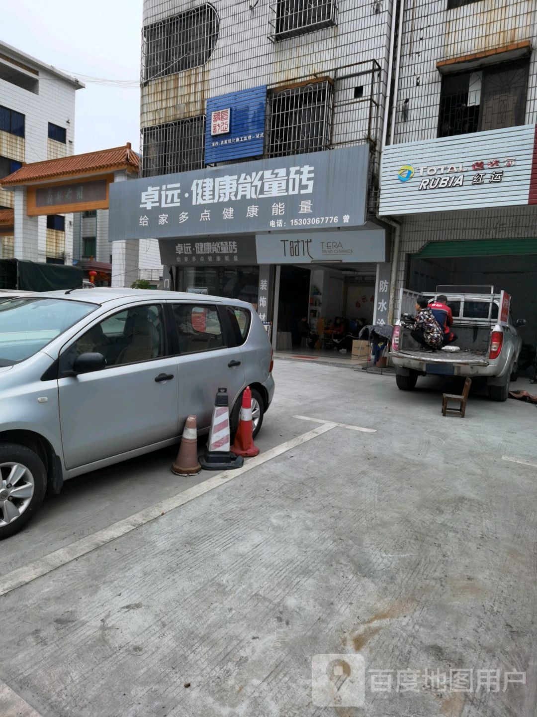 卓源陶瓷(建设路店)