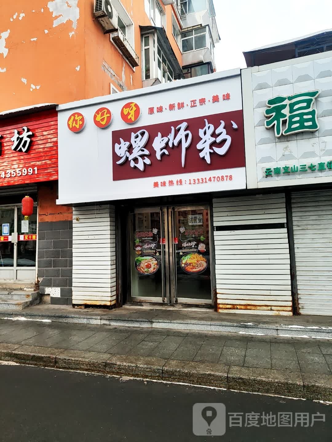 你衫呀瘗涵好螺蛳粉