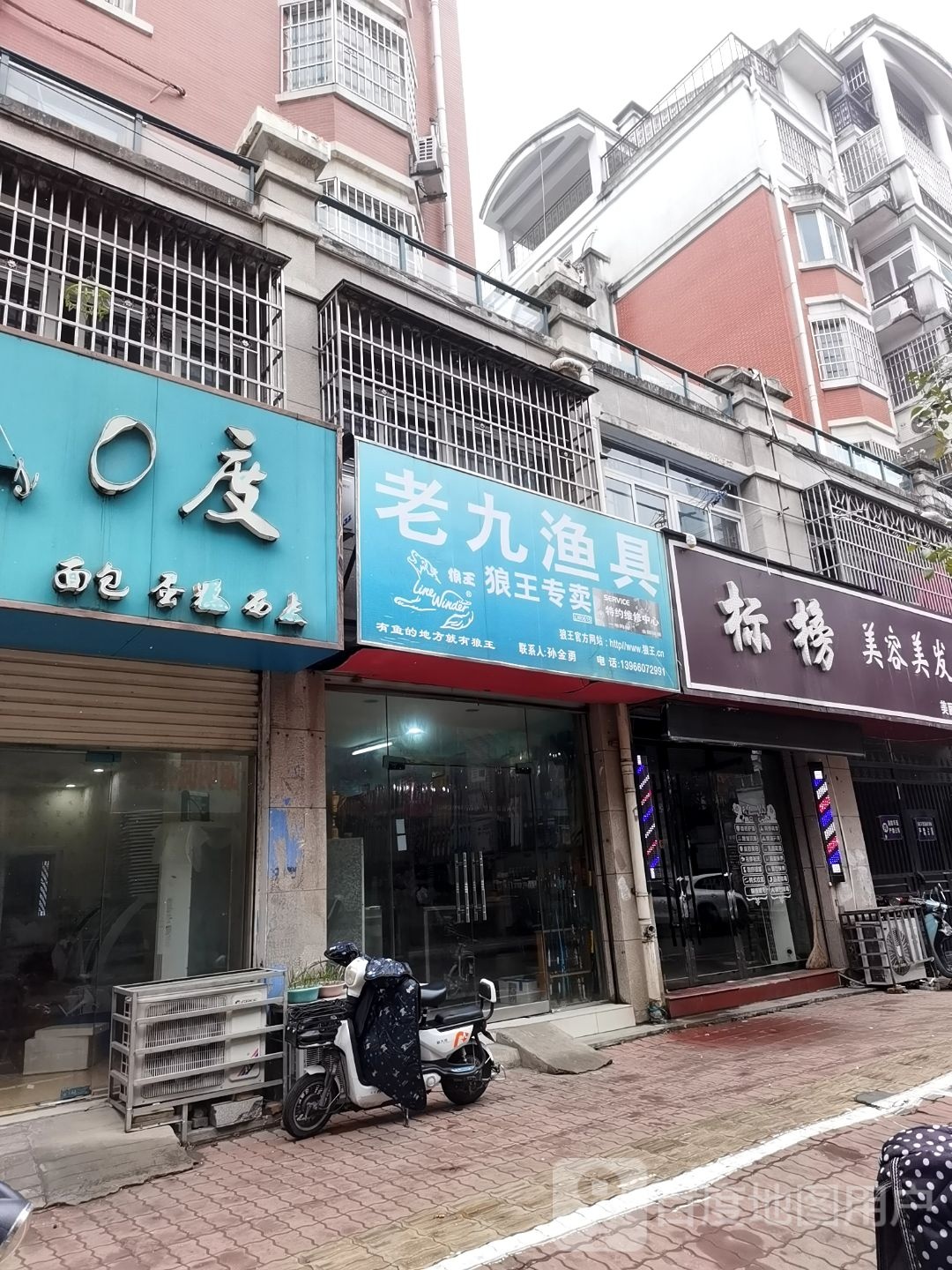 老九渔具