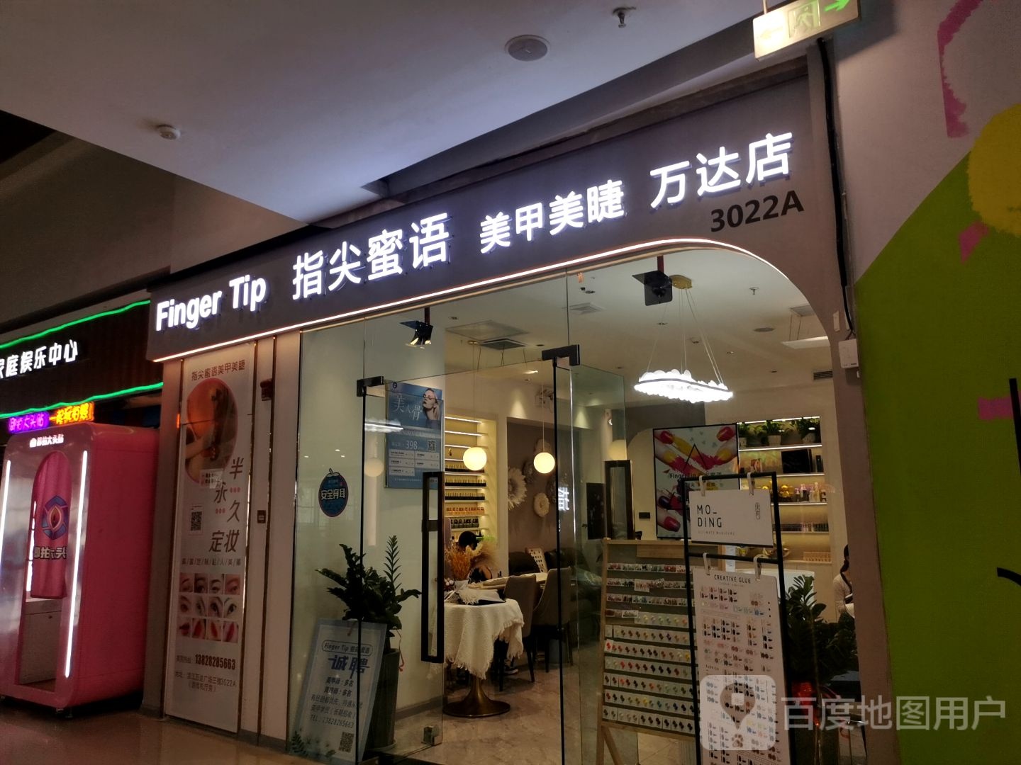 指尖蜜语美甲美睫(湛江霞山万达广场店)