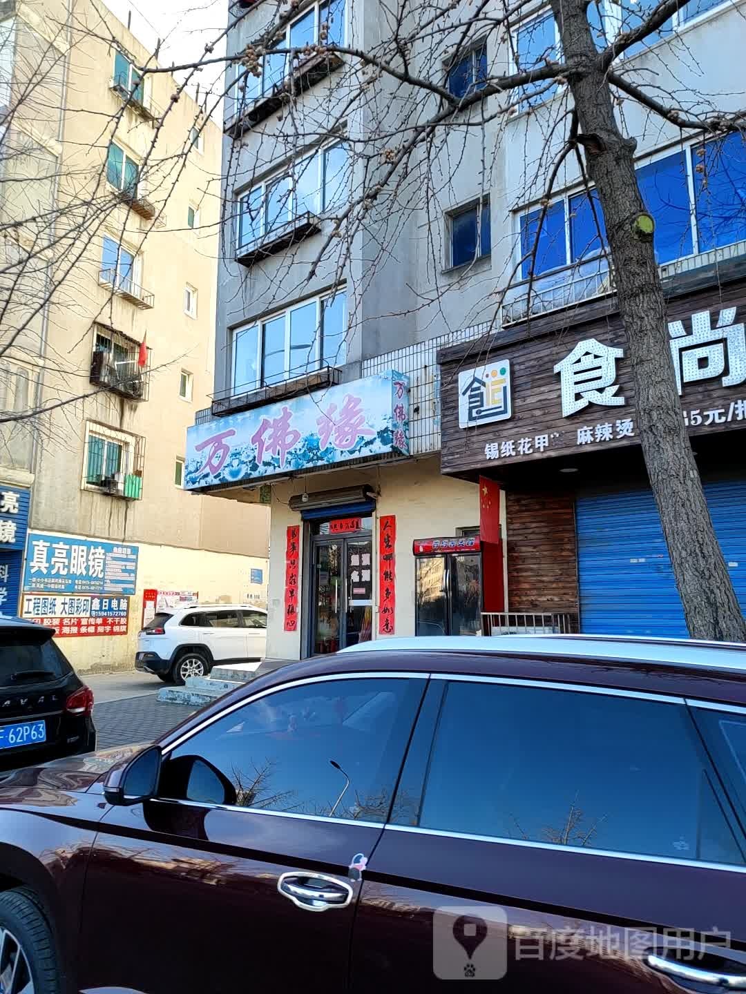 真亮眼镜(振兴街店)