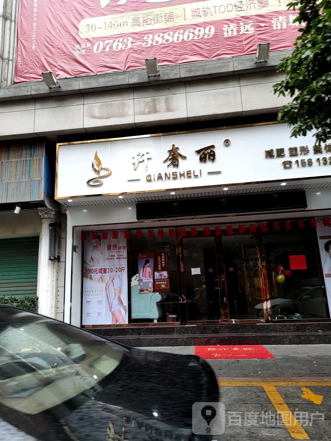 纤养管家减肥塑型(清远总店)