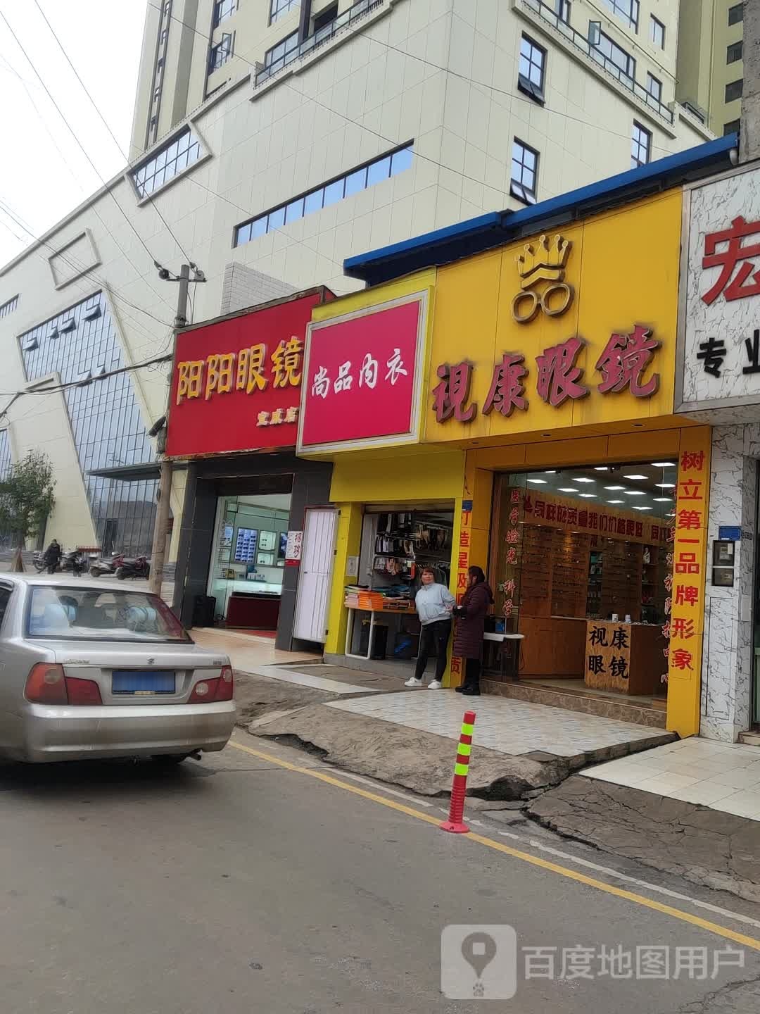 阳阳眼睛(宣威店)