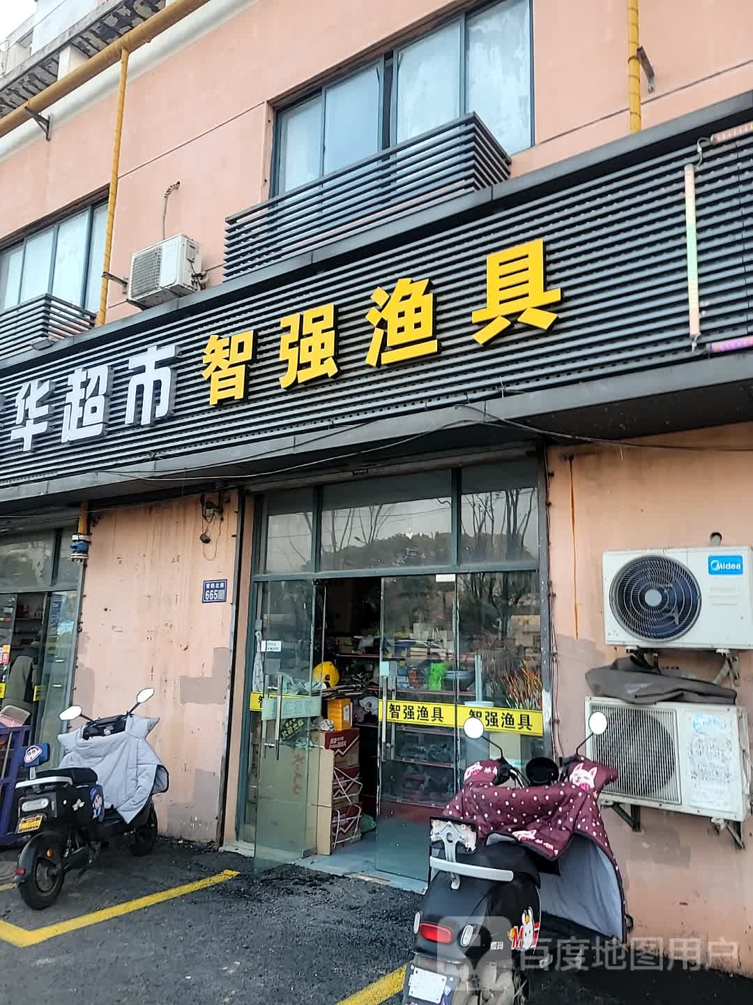 智强渔具