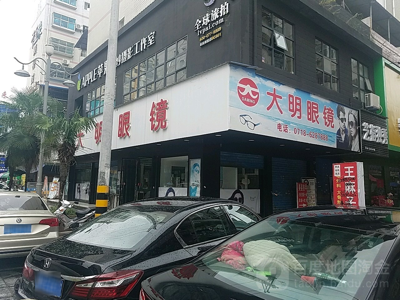 天明眼镜(书院路店)