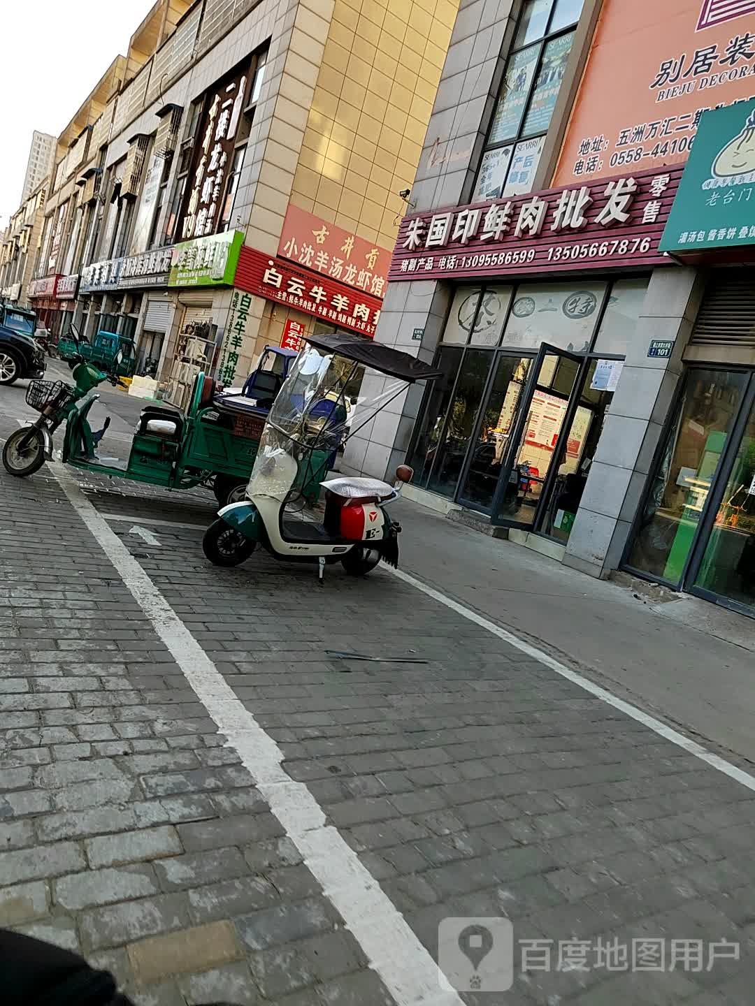 李雪海鲜店