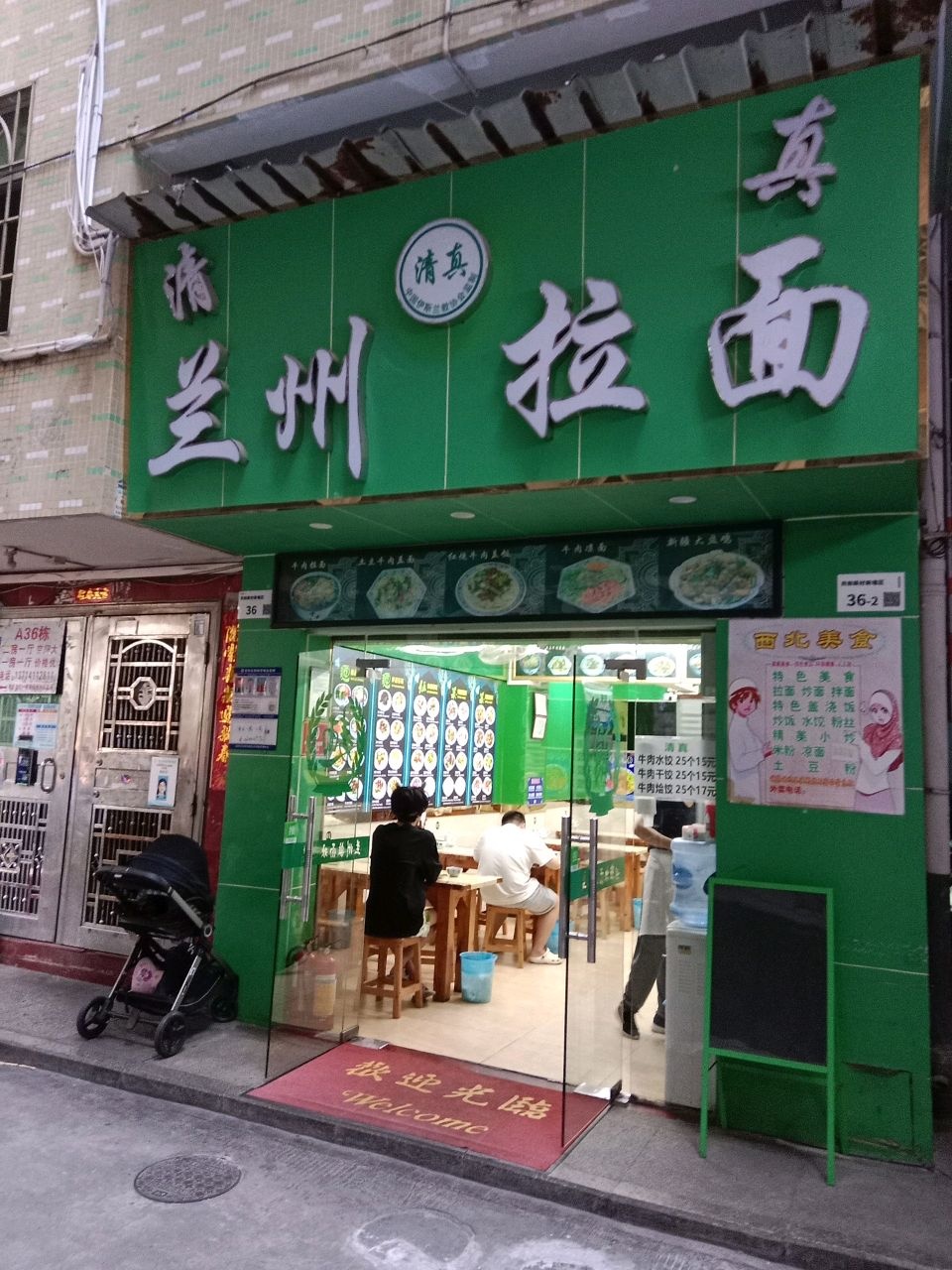 清真兰州拉面(共和新村c区店)