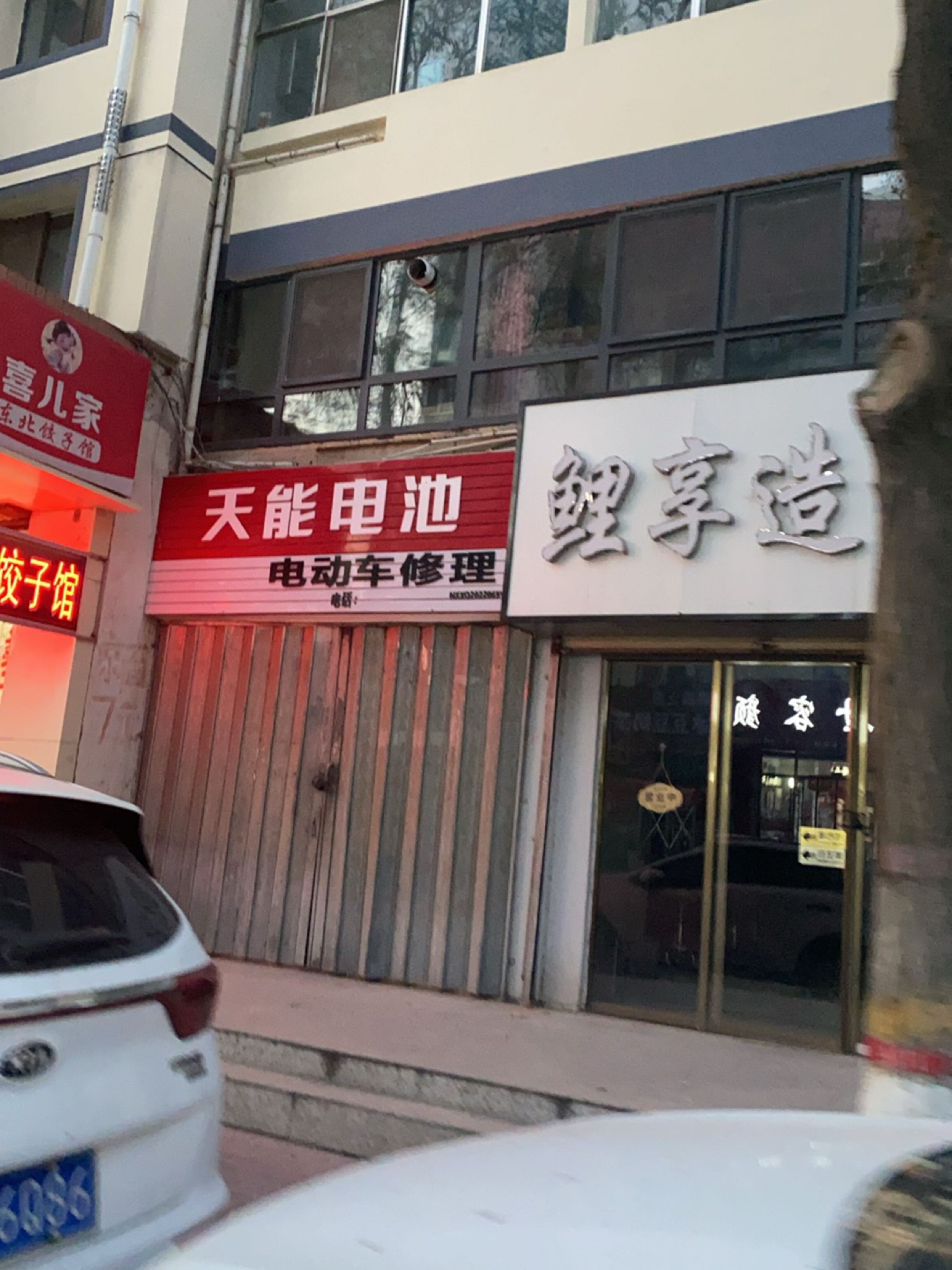 白师傅电动车修理
