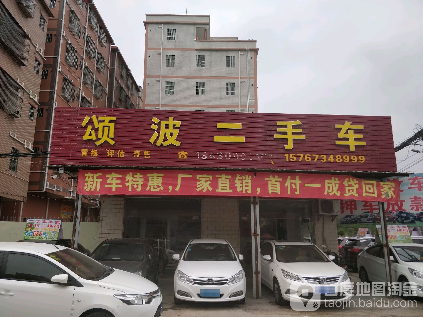 华升盛二手车交易中心