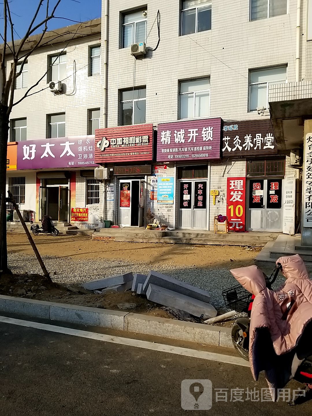 精诚开锁(电业路店)