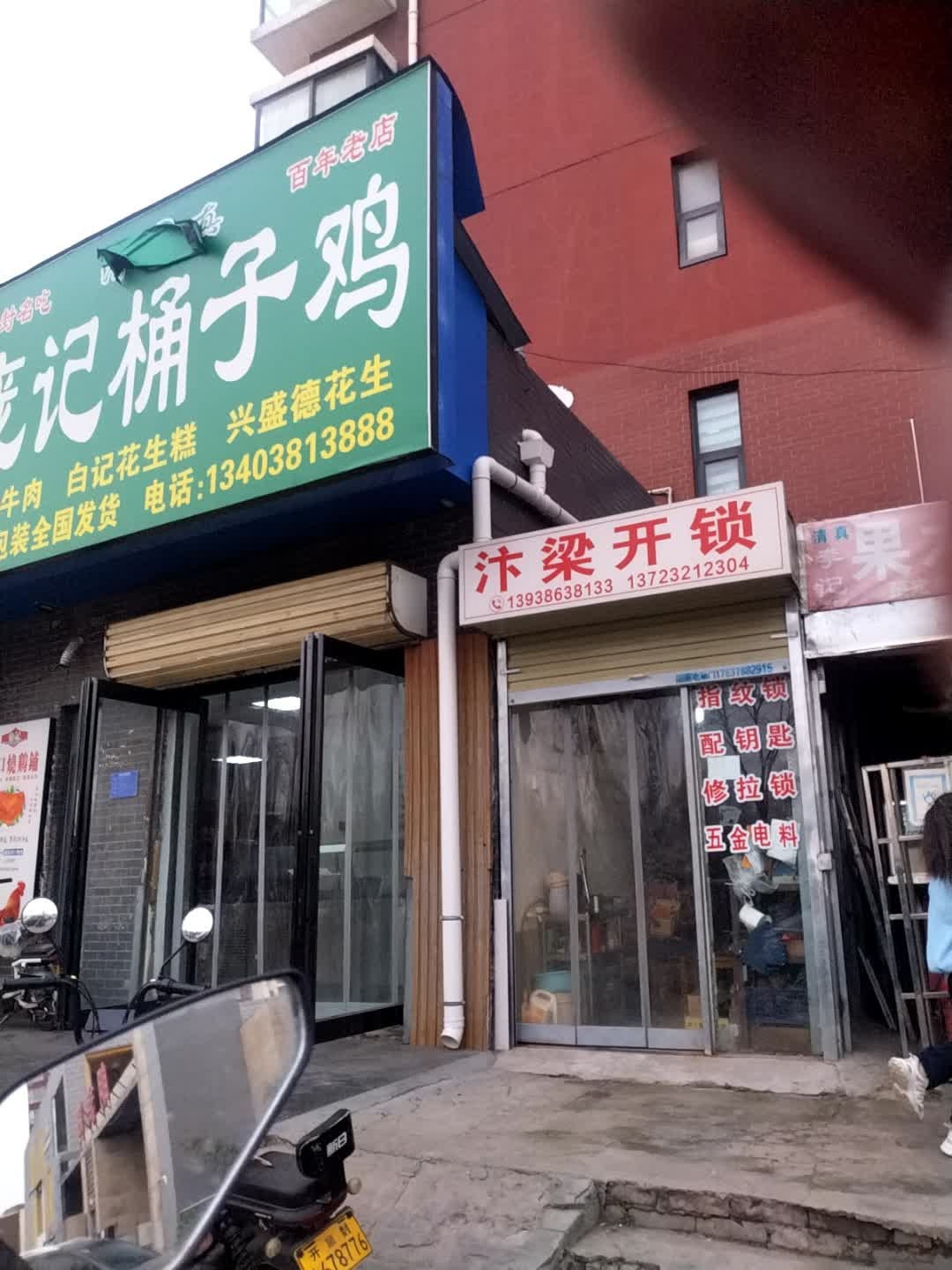 汴梁开锁