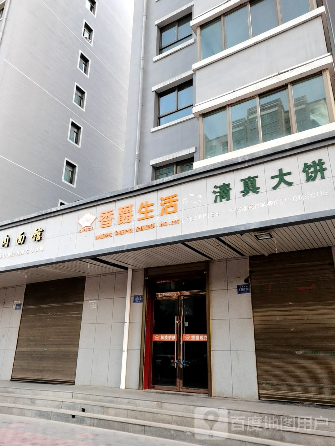 香爵生活护肤养身馆NO.360