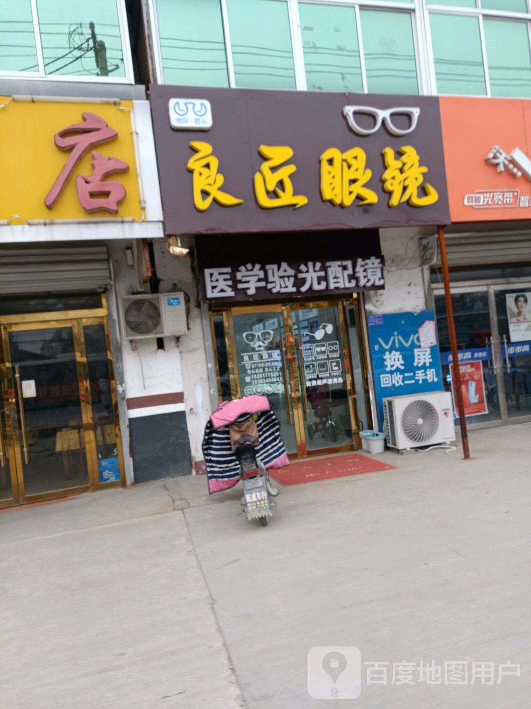 良后眼镜