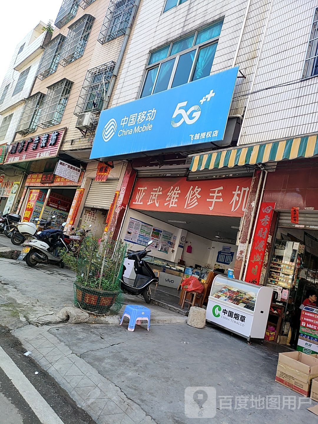 中国移动(长安街店)