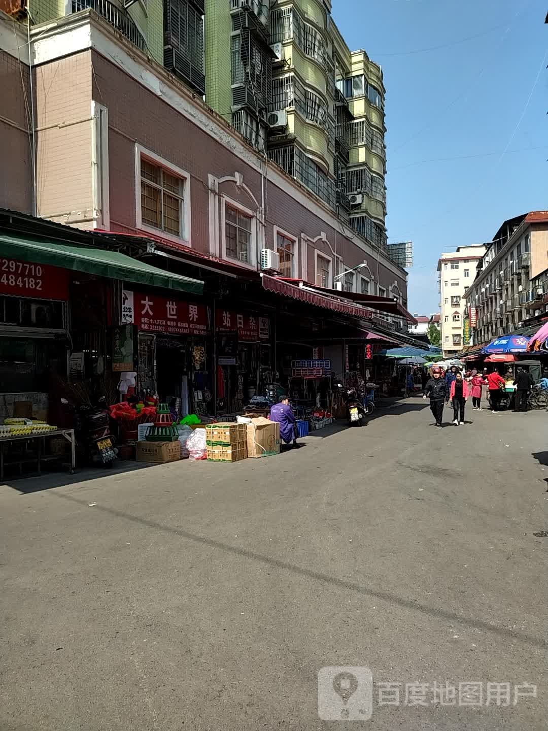 大世界新站日杂