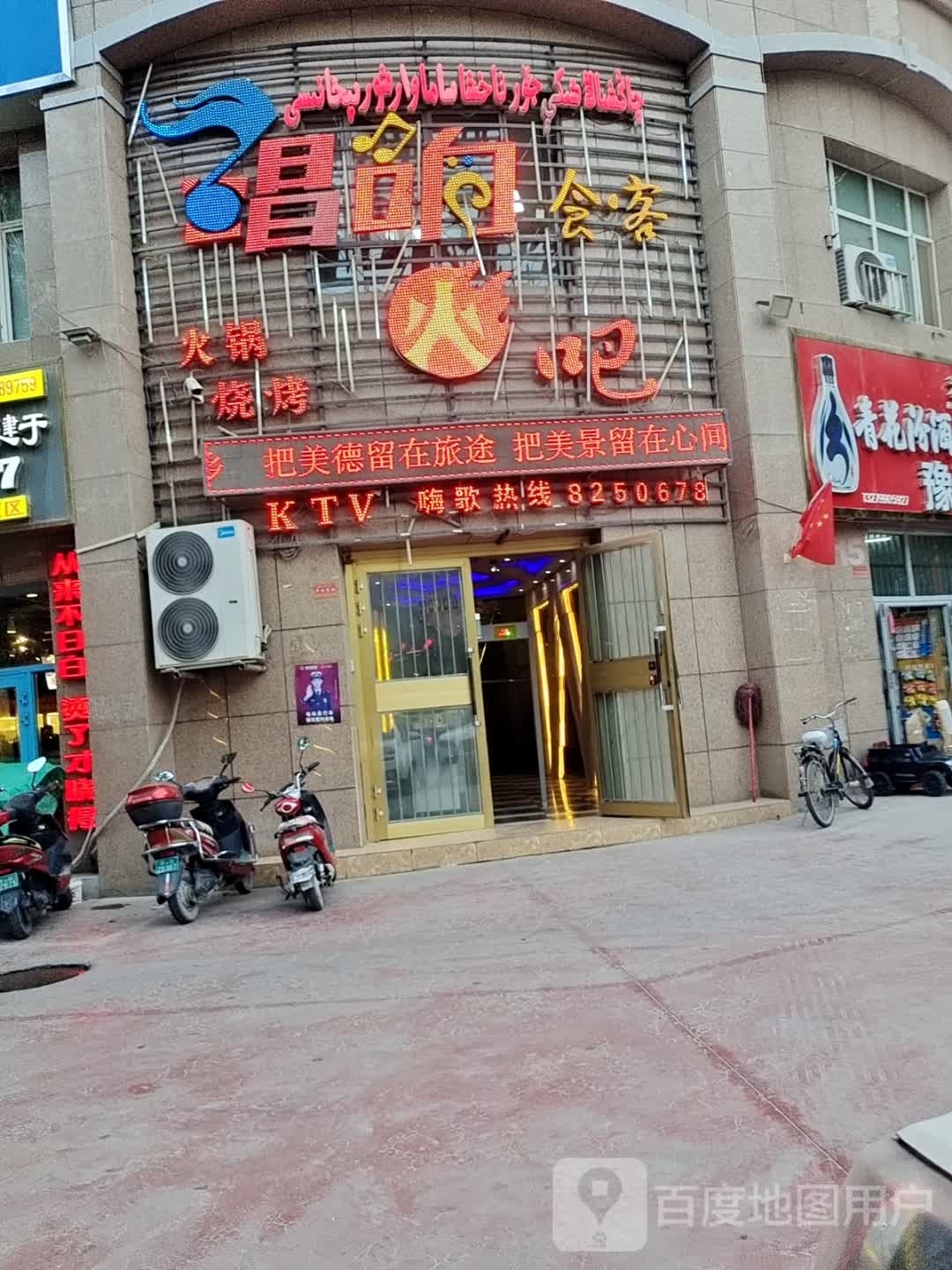 泽普县唱响食客火吧(泽普店)