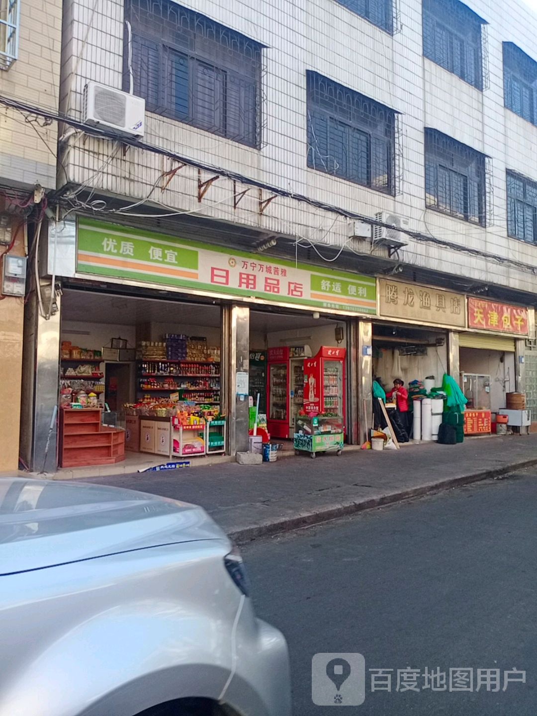 茜雅日用品店(万昌街店)