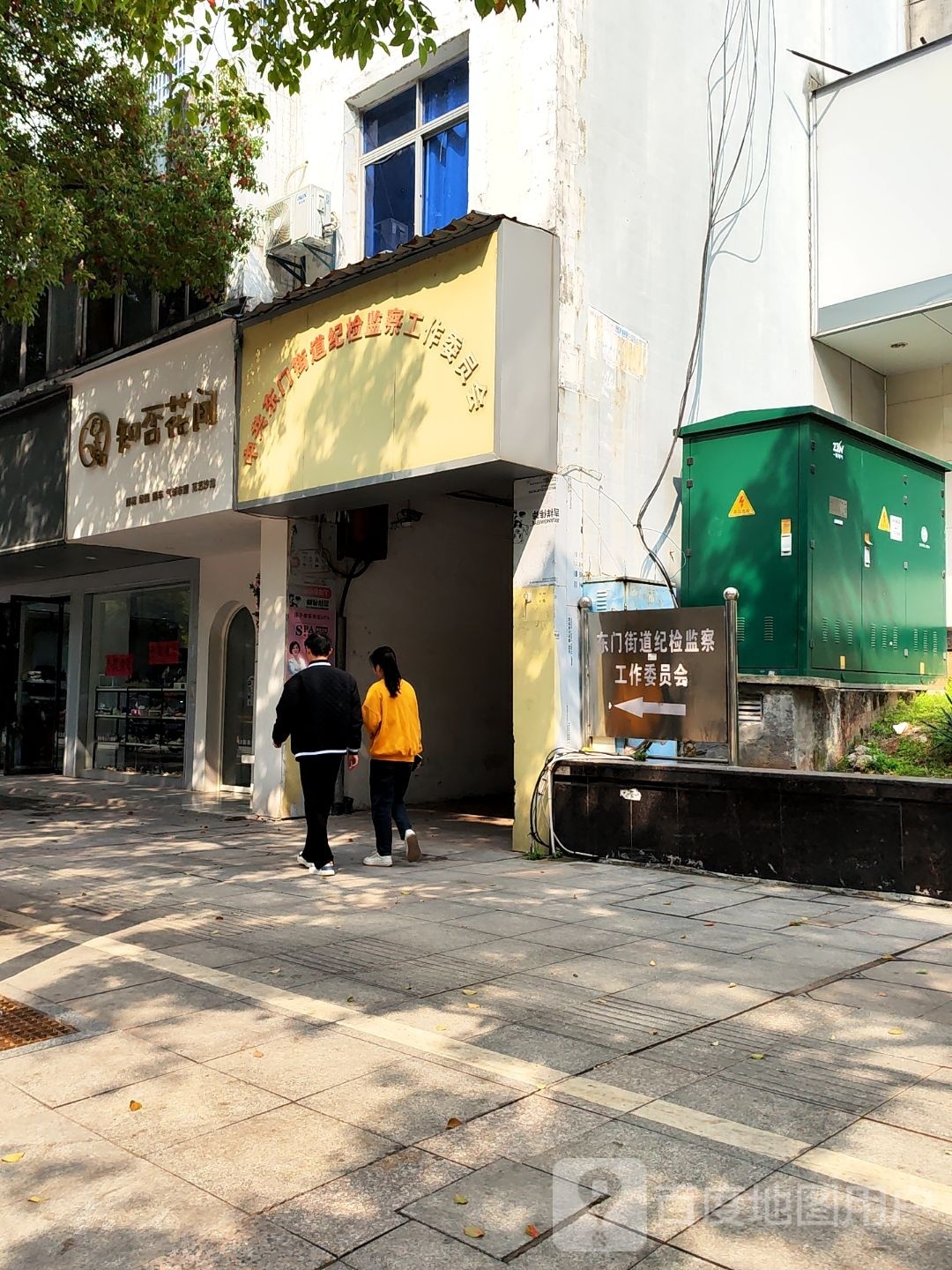 知否花间(雄石路店)