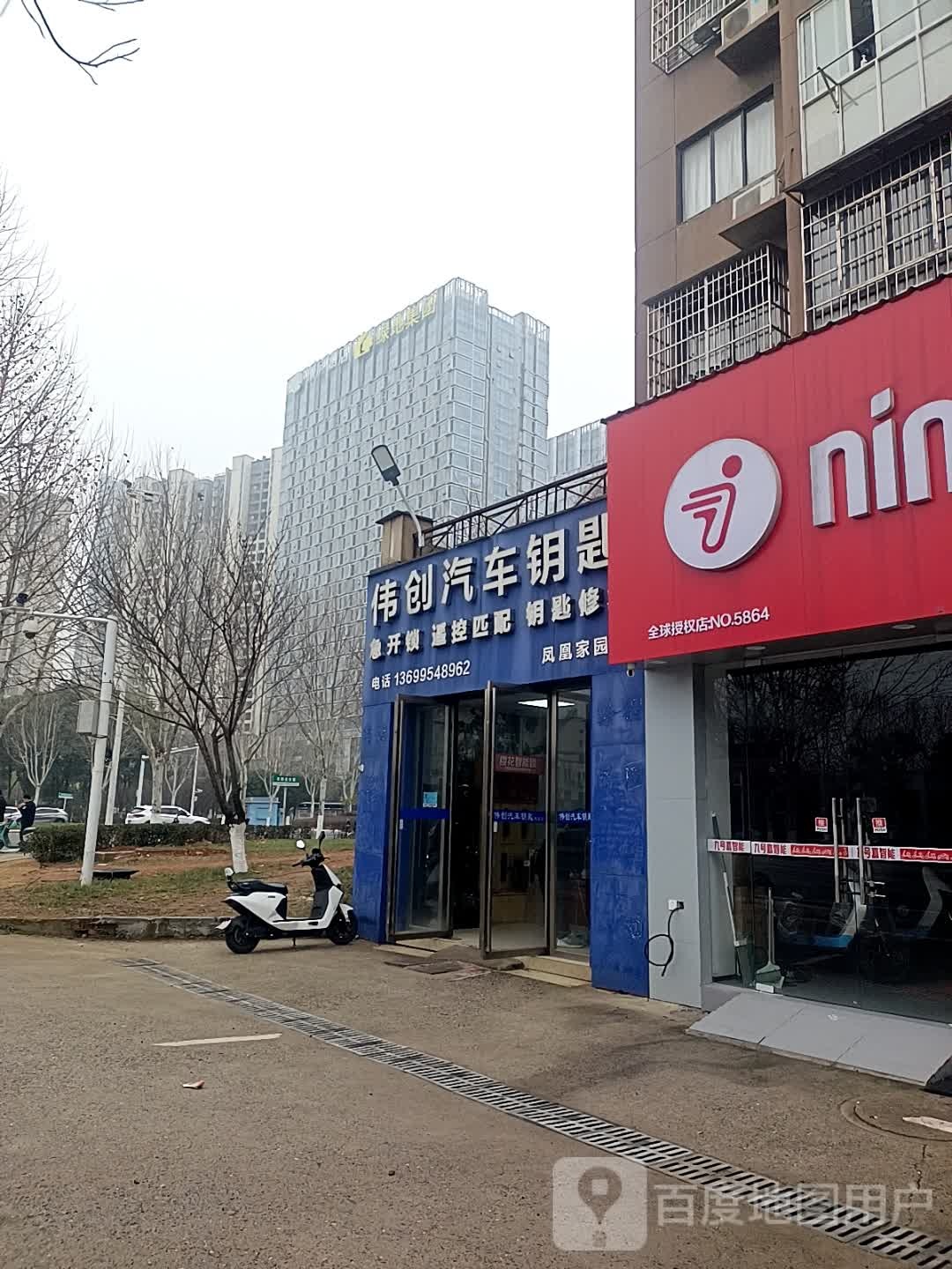 伟创汽车钥匙(凤凰家园店)