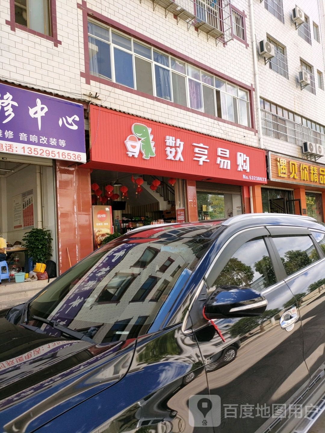 数享易购刘便利店(上苏小区店)