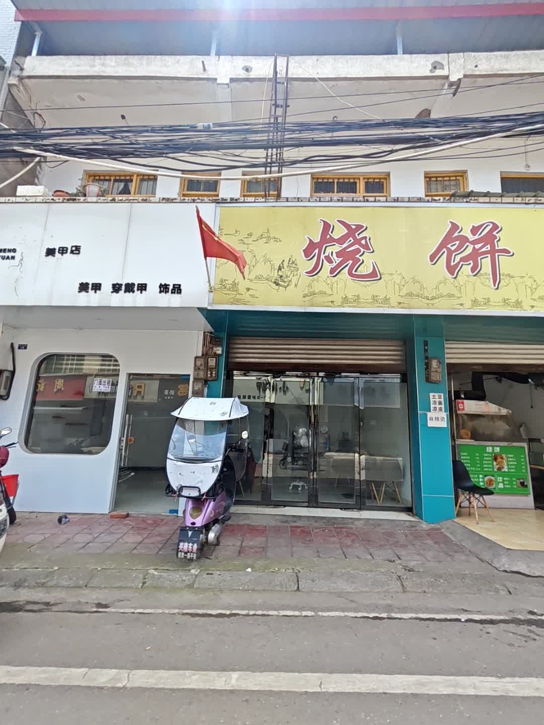 烧饼哥(贸发路店)