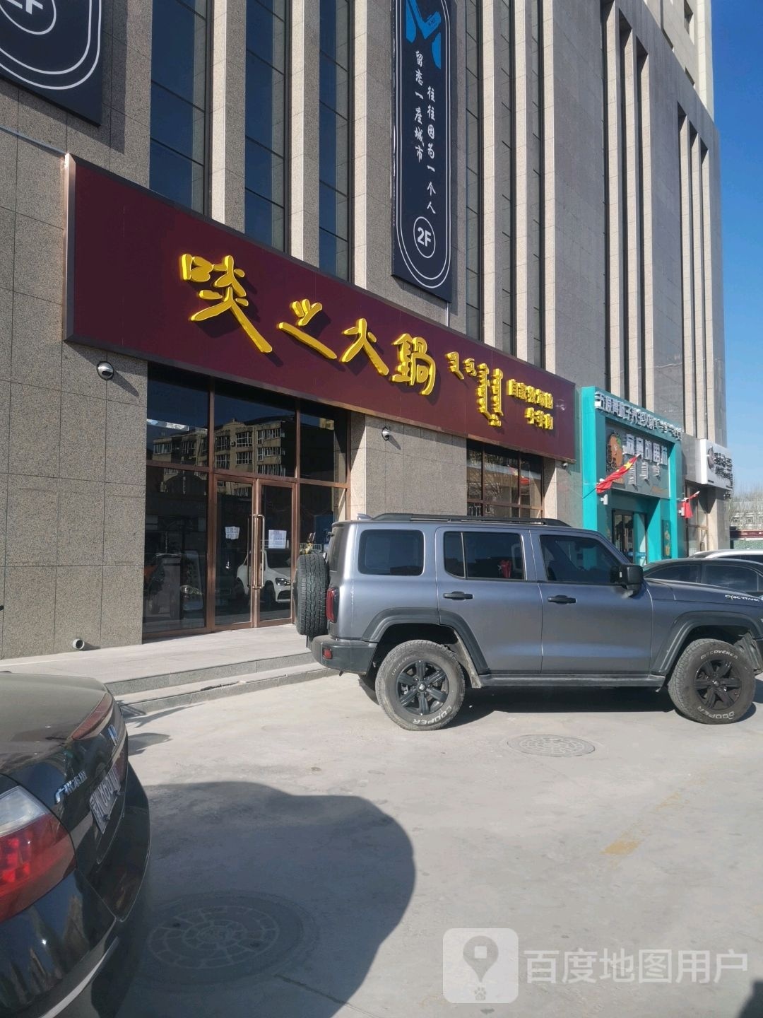 缔蓠率啖之火锅