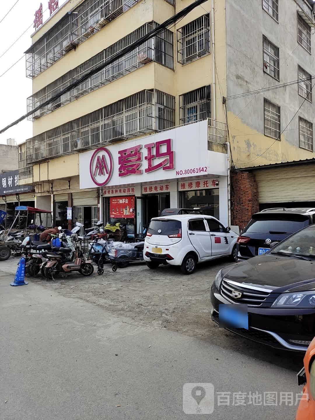 泌阳县爱玛(范缜路店)