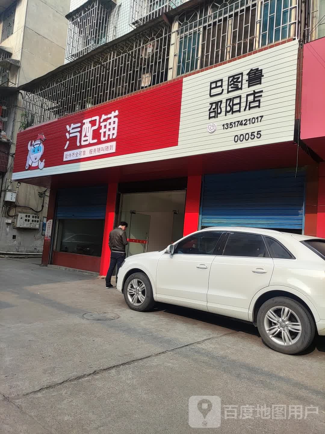 汽配城铺(巴图鲁邵阳店)