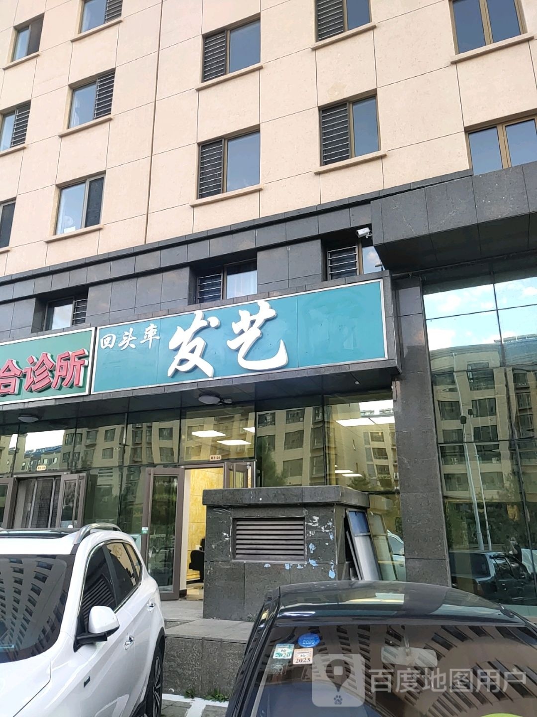 回头率发艺社