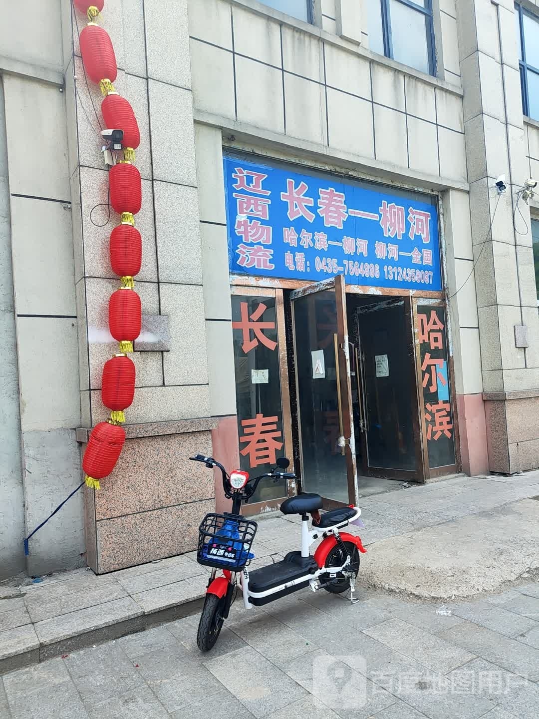 辽西物流(柳河店)