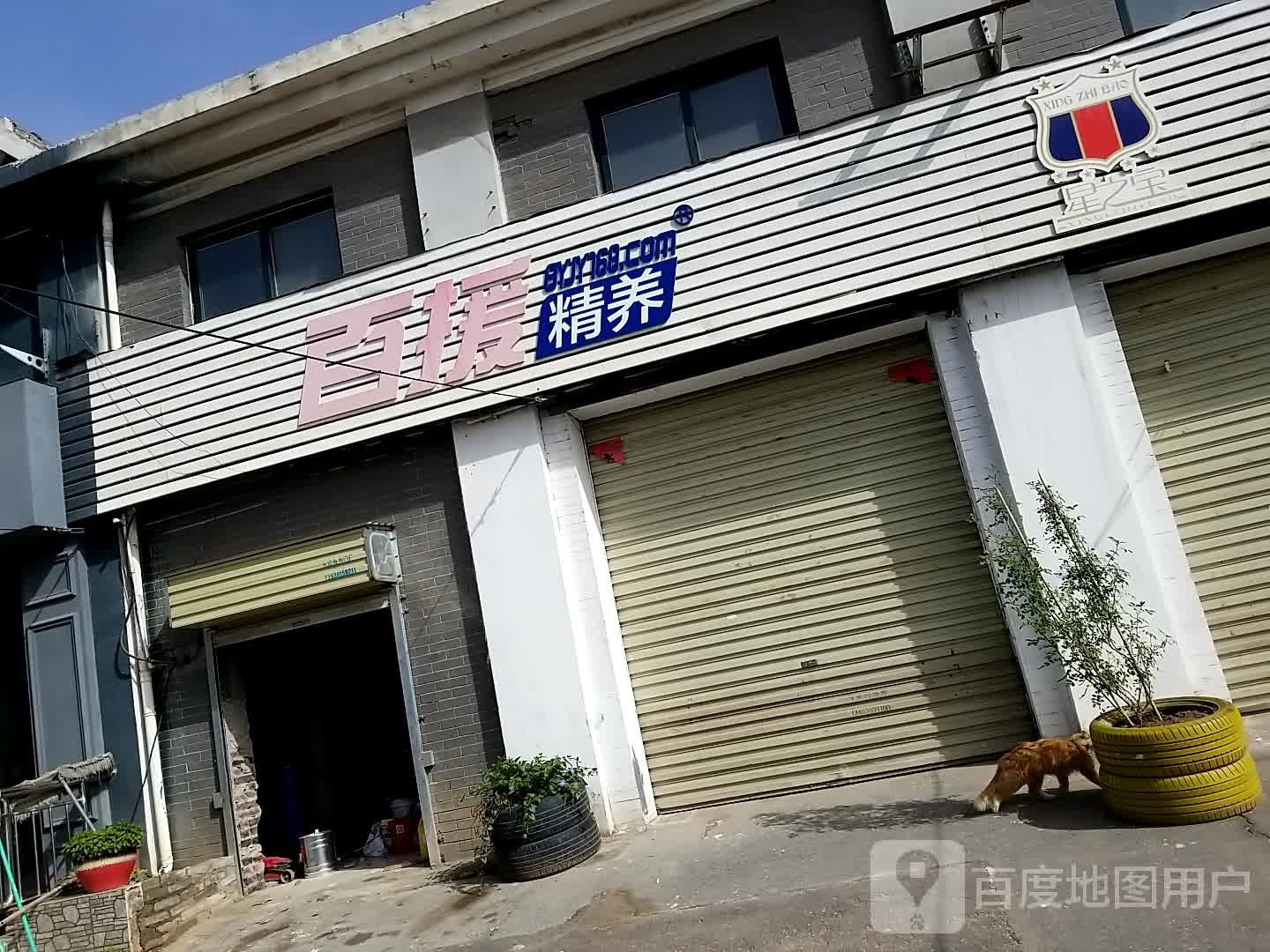 百源精养(周庄路店)