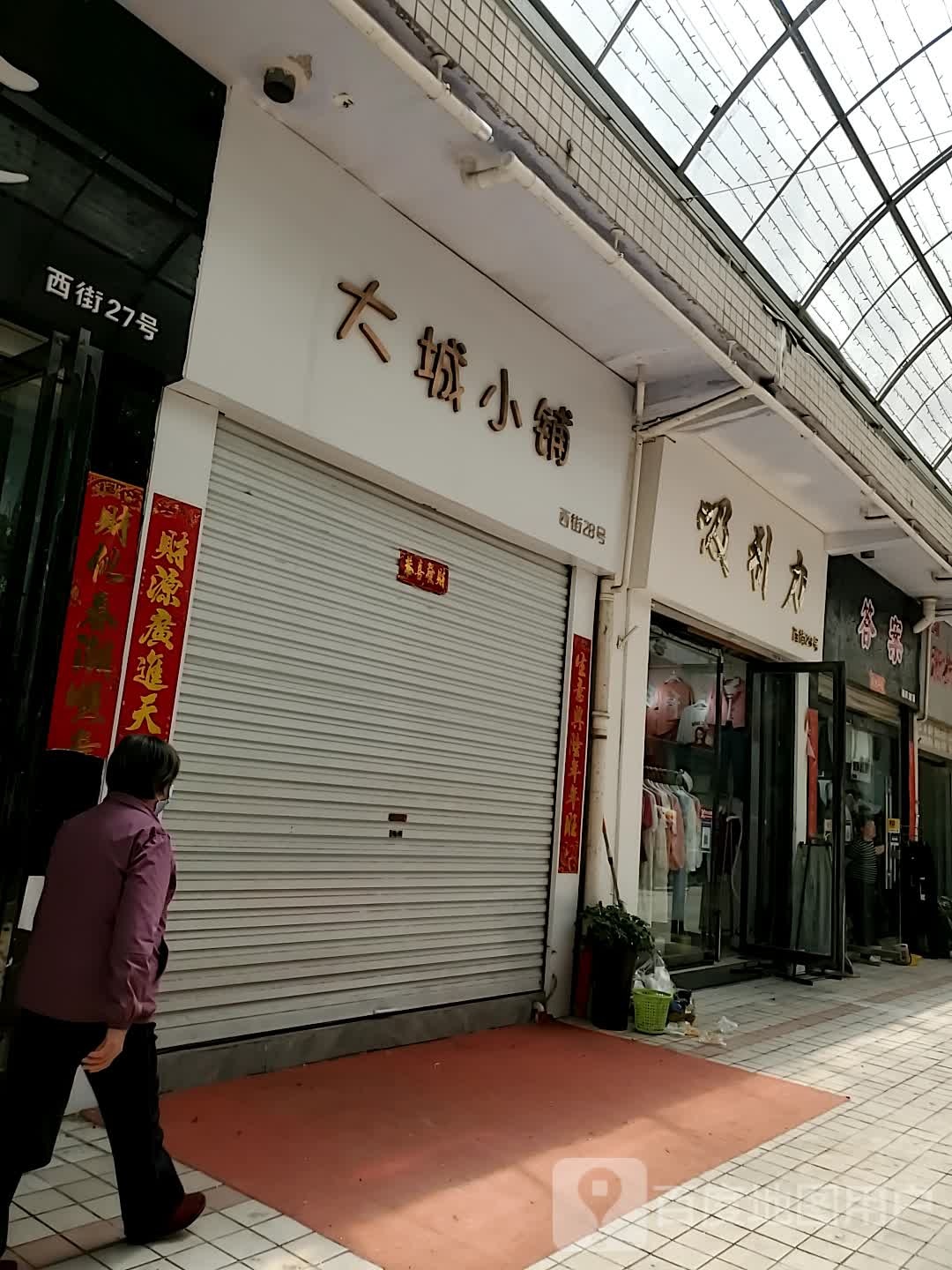 大成小铺(豫州商场店)