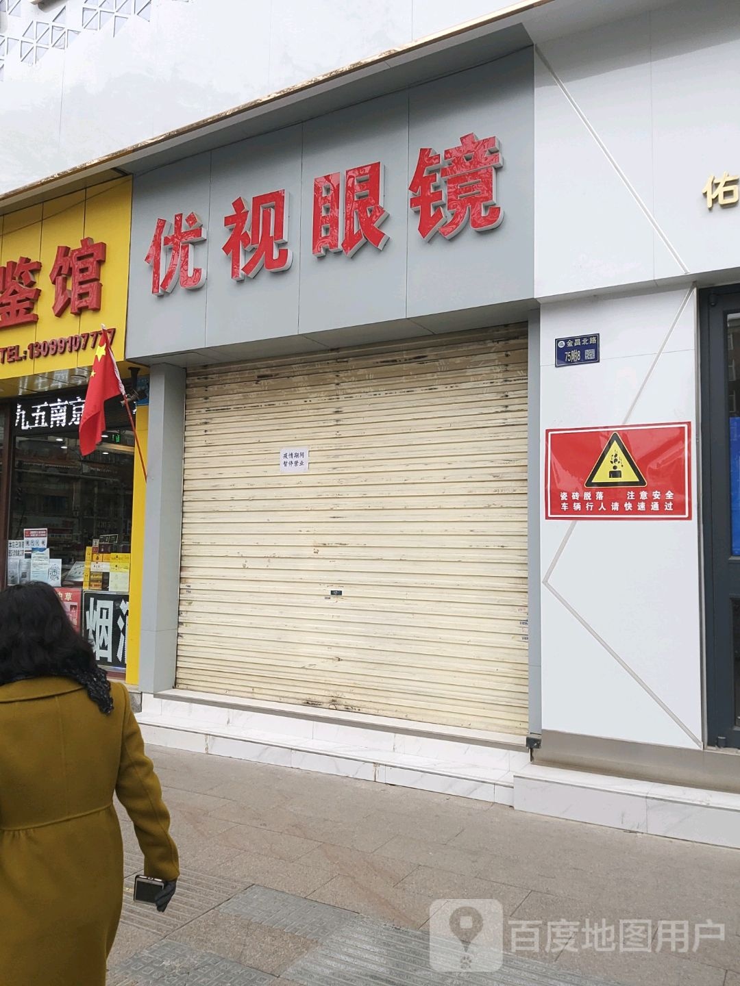 优视眼镜(秦安路店)