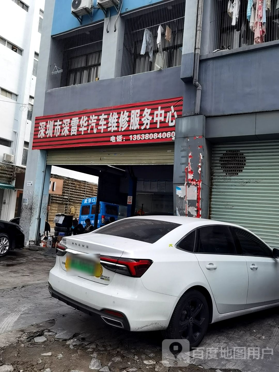 深圳市深雷华汽车维修服务中心