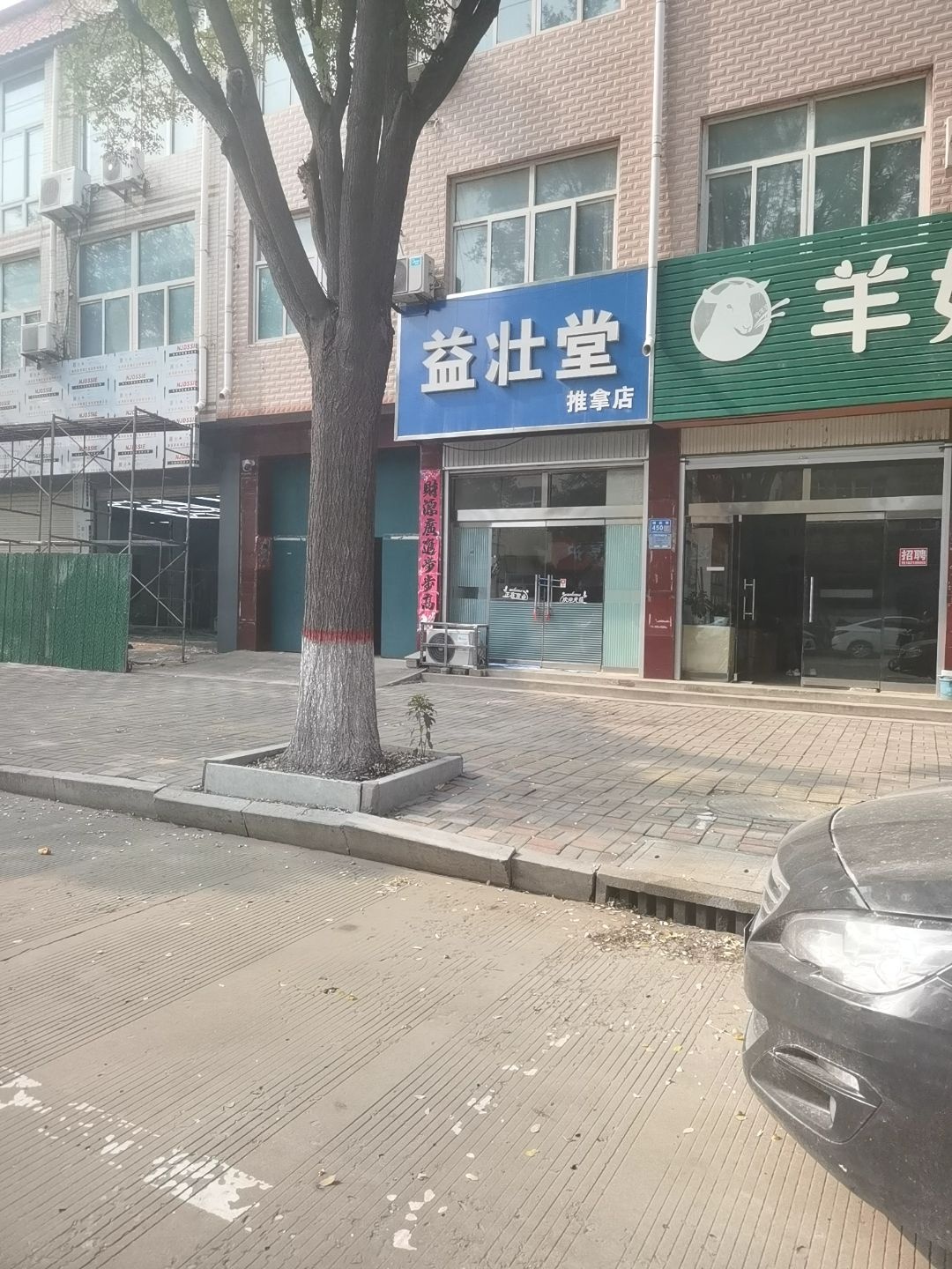 益壮堂推拿店环境