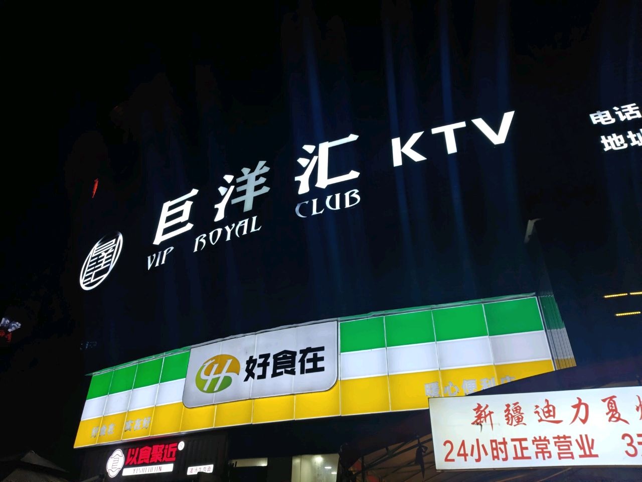巨洋汇KTV(巨洋国际大饭店店)