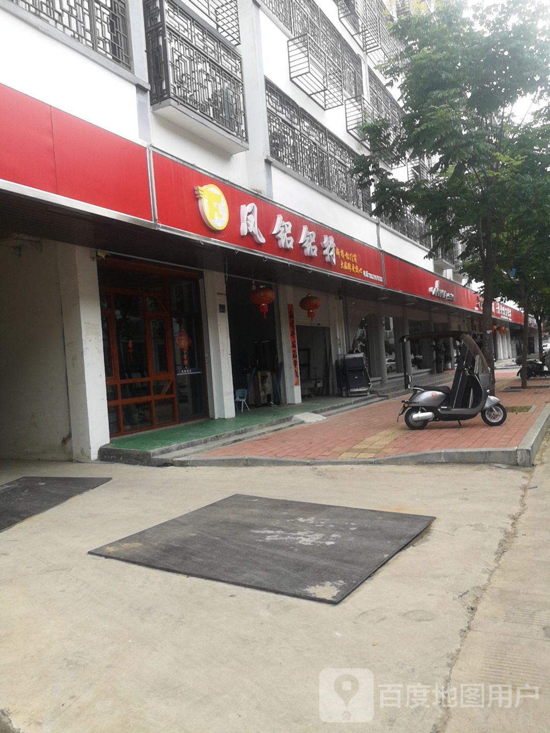 淮滨县凤铝系统门窗(民义街店)