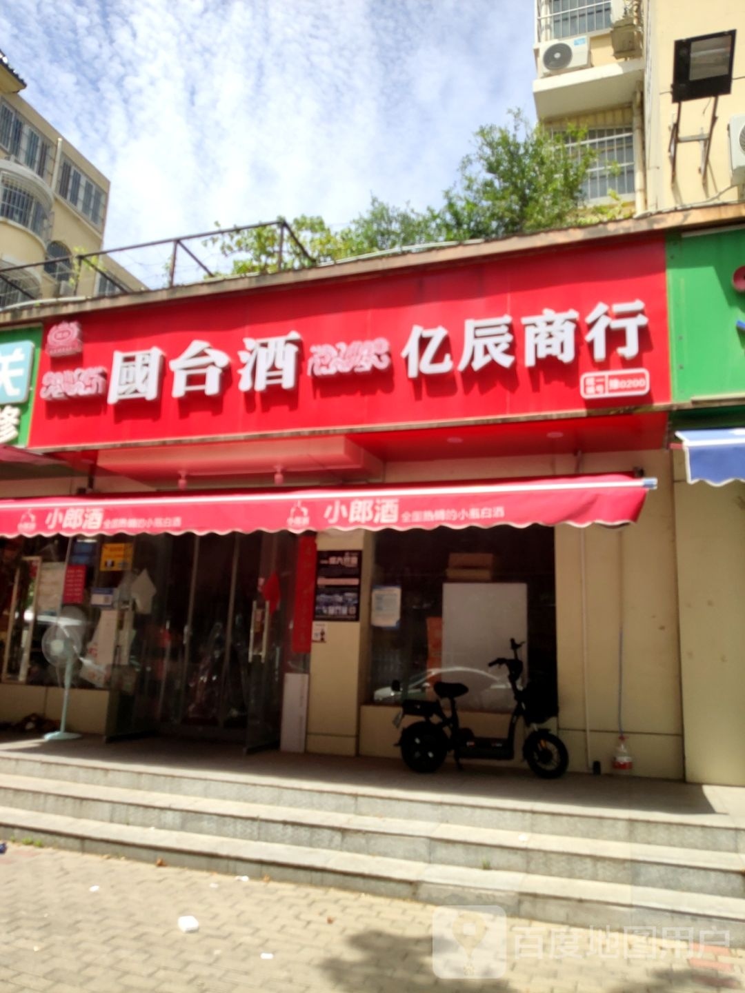 国台酒(百福街店)