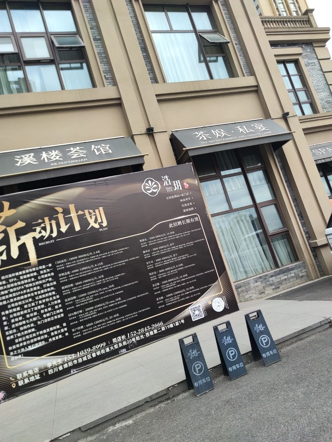 溪楼荟馆·轻奢SPA·泡澡(西雅图店)