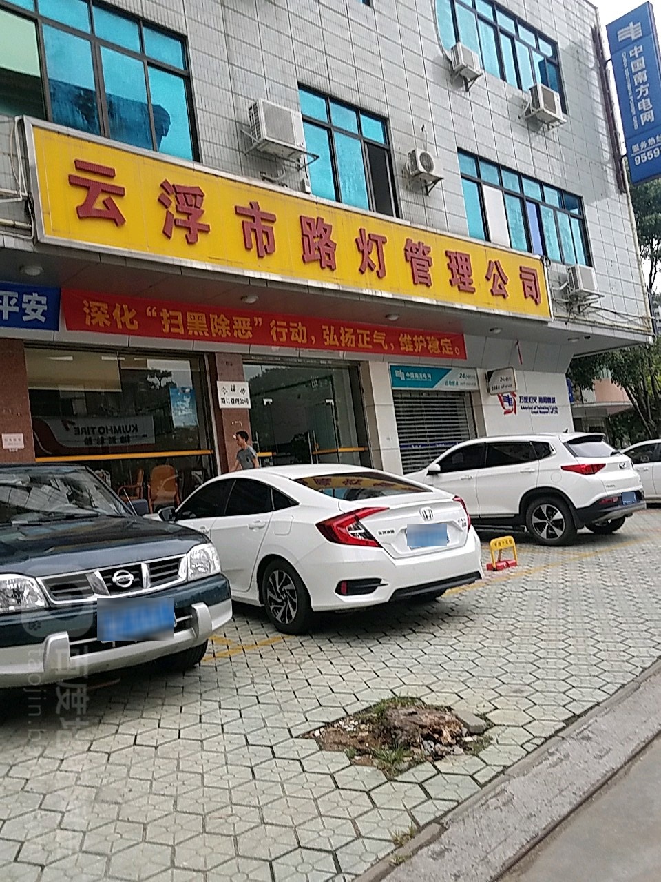 云浮市路灯管理公司