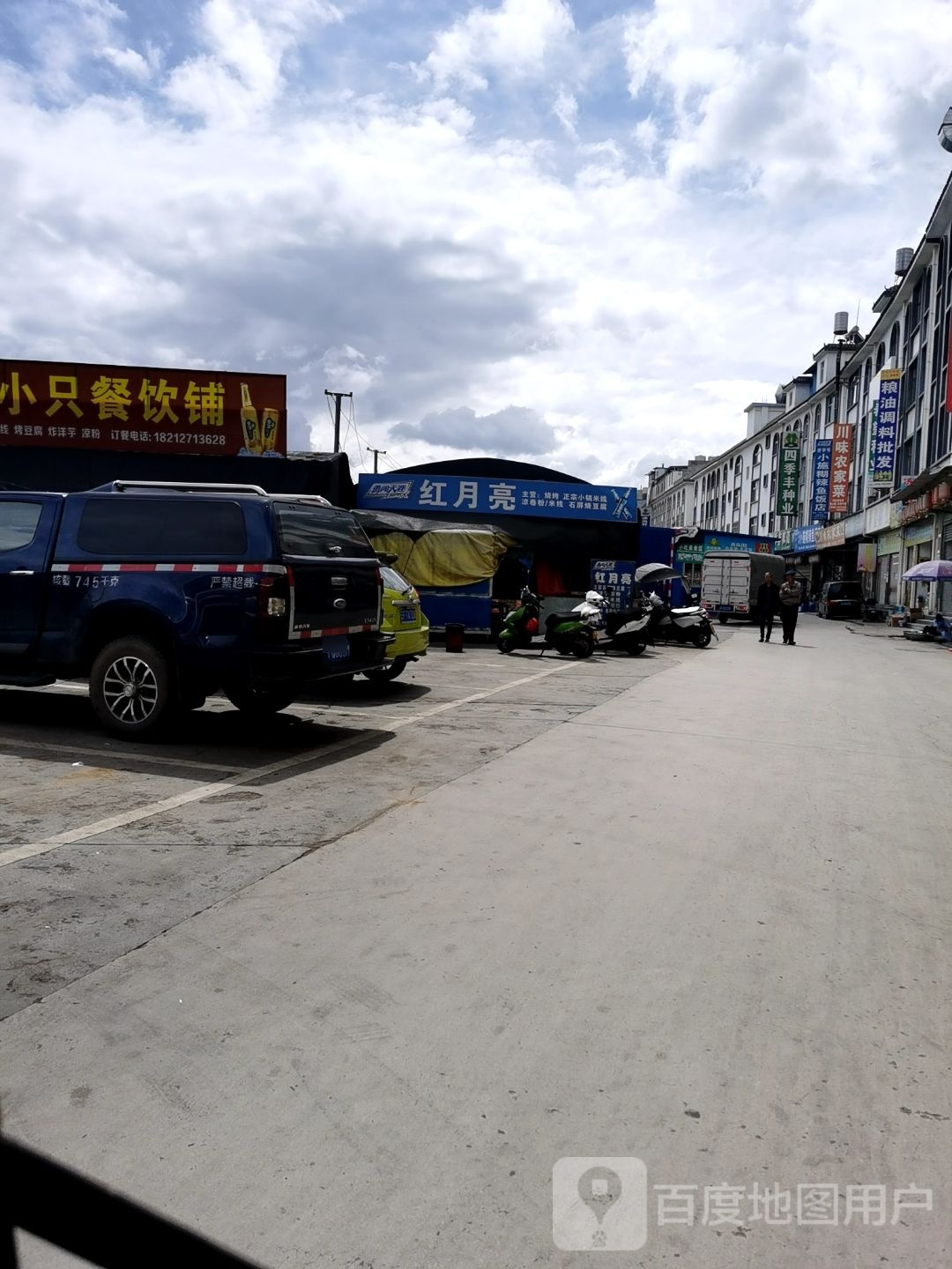 石屏老孔式烧烤