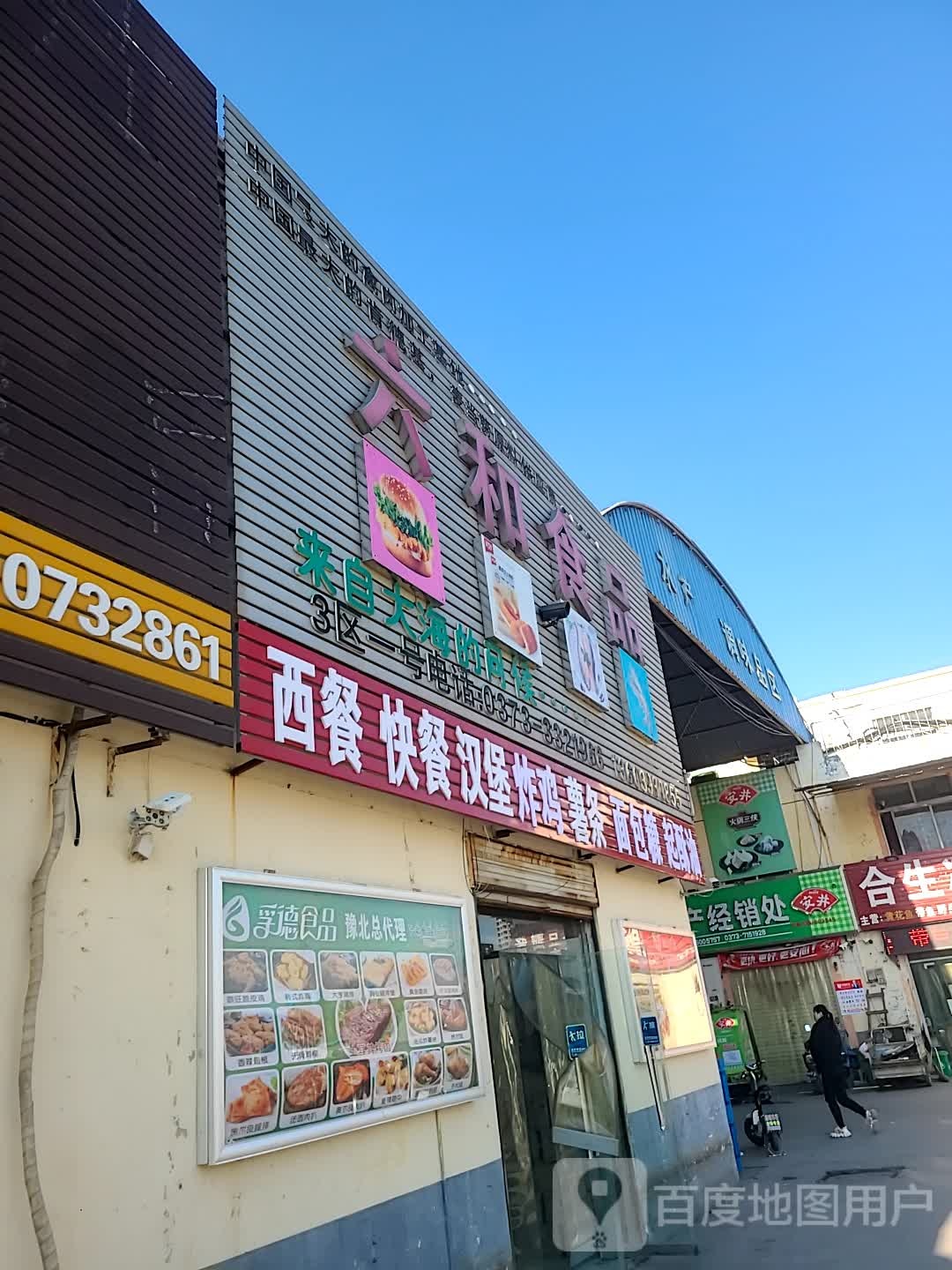 松芳水产经销处