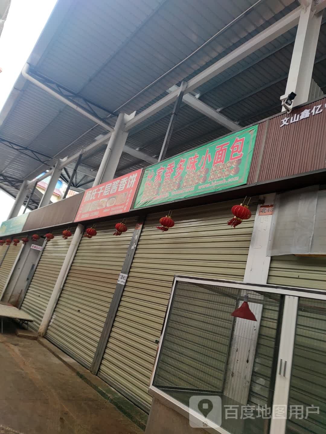 比家乡多味小面包(钟灵小区中路店)