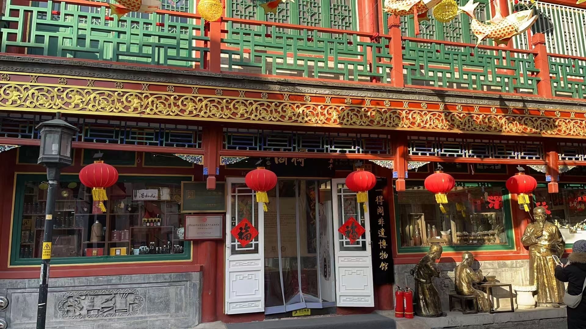 一得阁非遗博物馆(琉璃厂东街店)