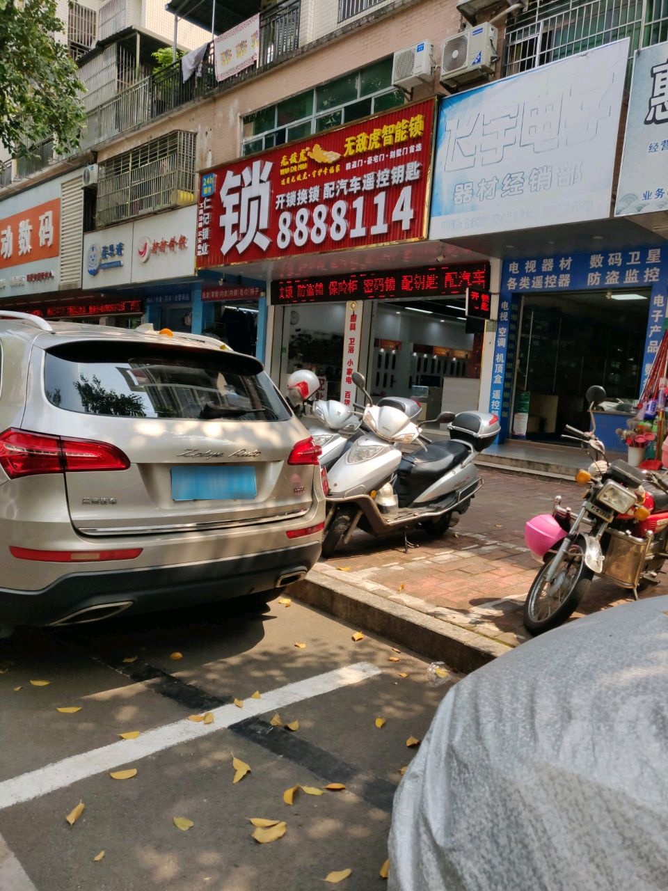 锁