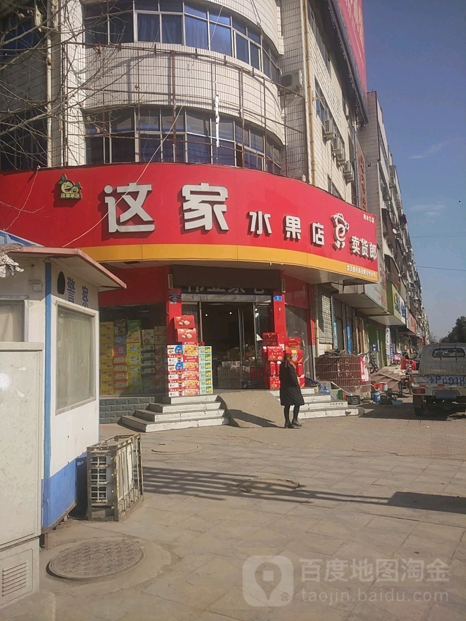 商水县这家水果店(商水1店)