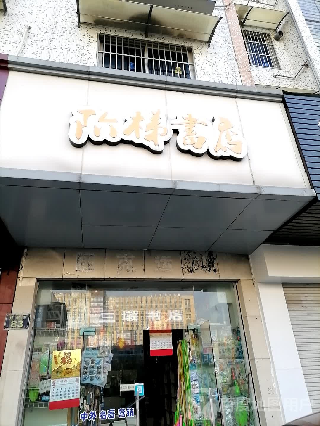 阶梯书店(灯彩街店)