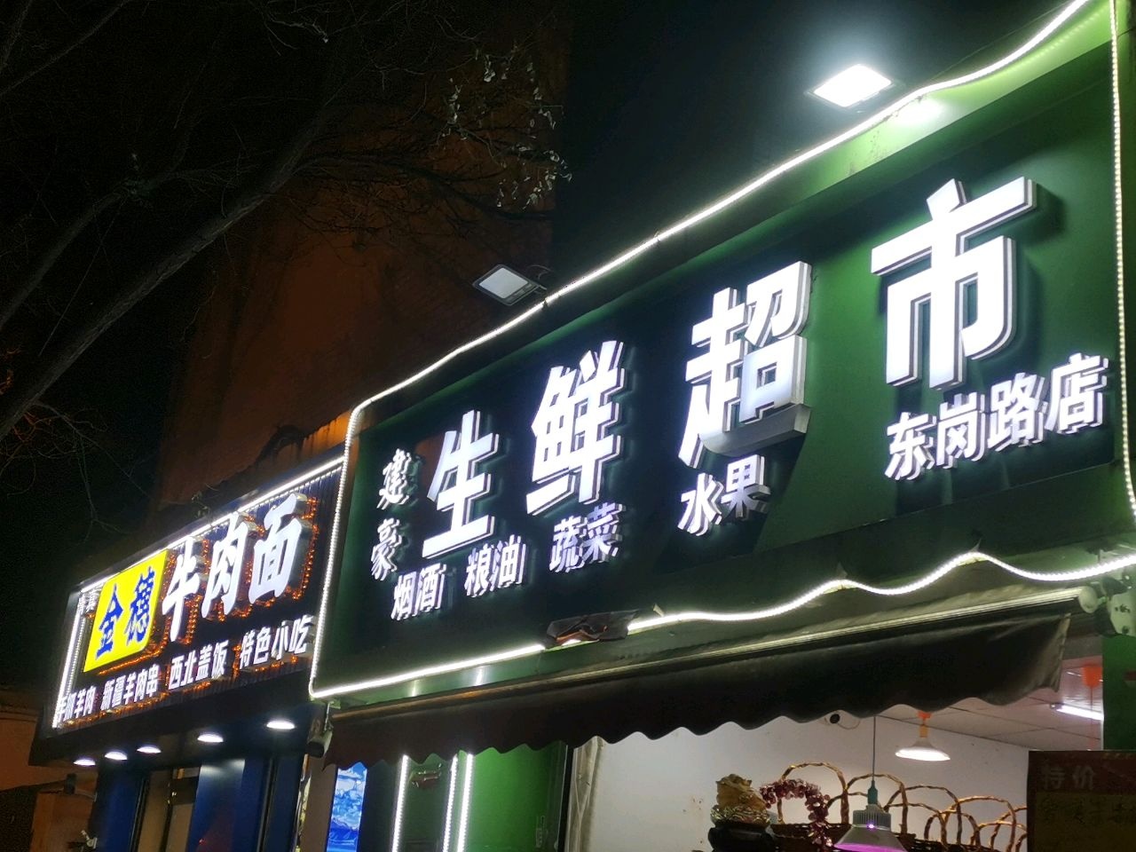 金穗牛肉面大王