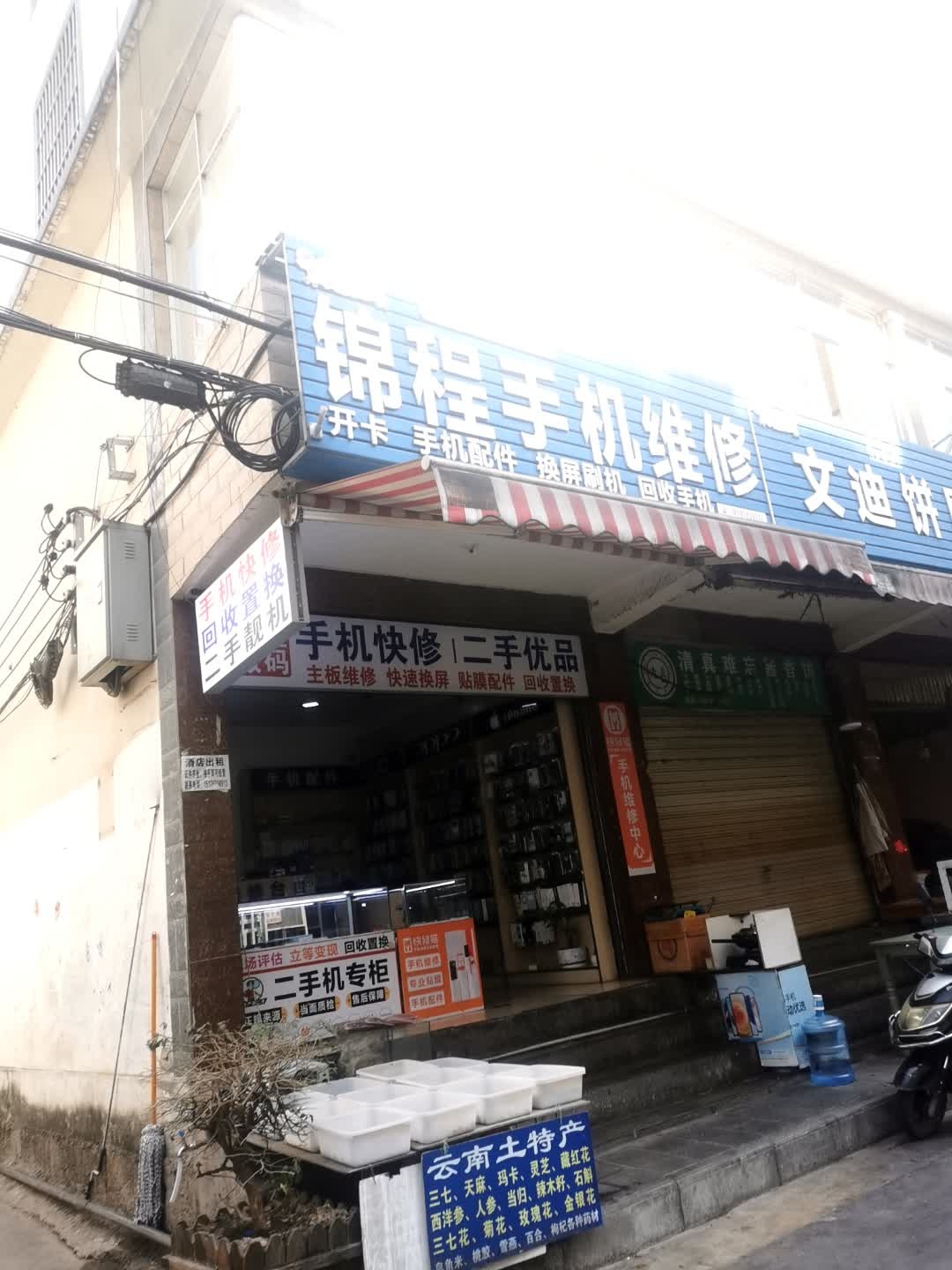 锦程手机专业维修